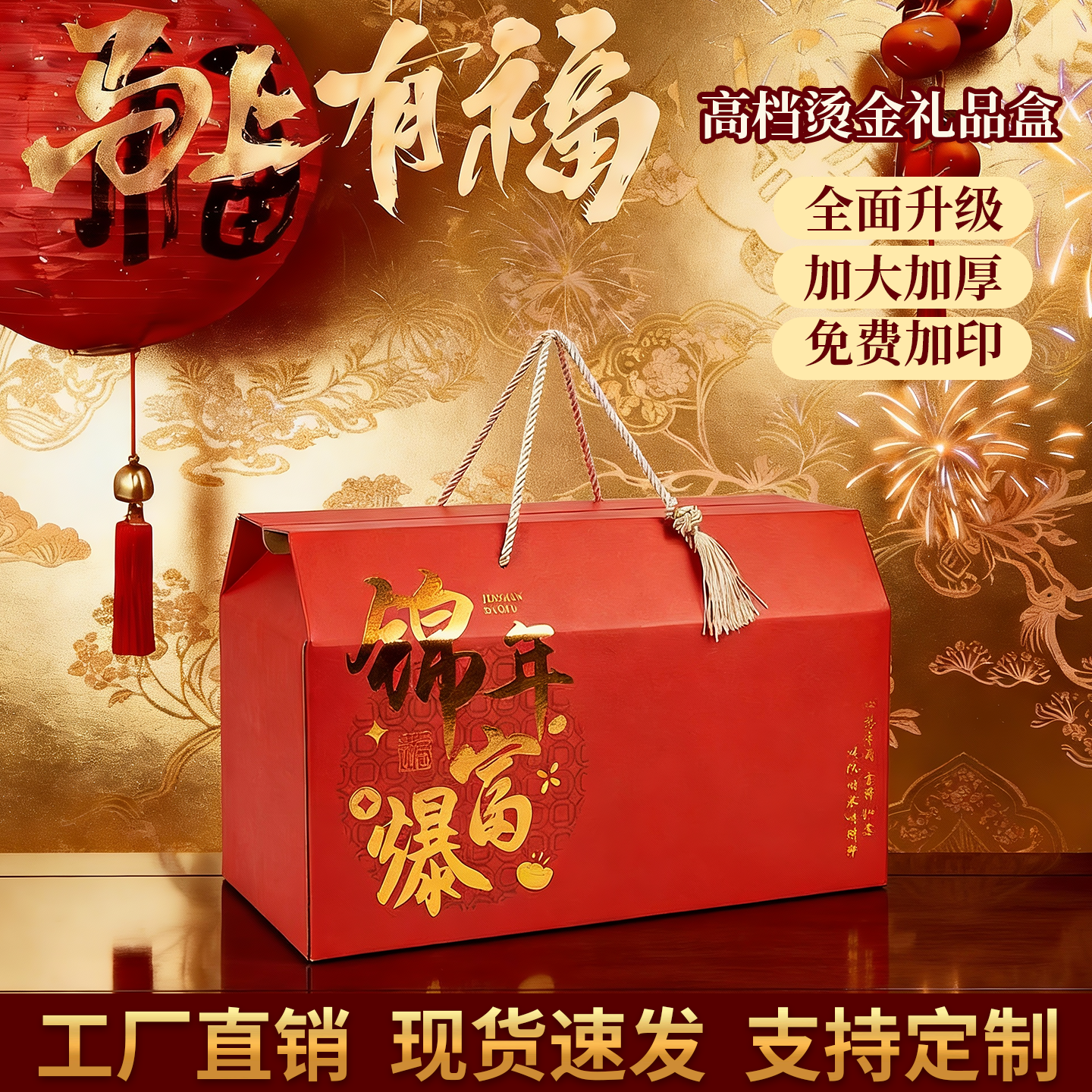 新年年货通用包装盒大号空盒子土特产熟食糕点水果礼品盒加印定制,包装,年货礼品包装,淘宝优惠券,粉丝福利购,淘宝优惠卷
