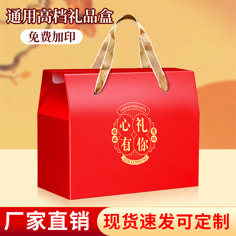 新款新年送礼礼盒空盒通用高档熟食包装盒公司福利礼品盒定制logo,包装,礼品盒,淘宝优惠券,粉丝福利购,淘宝优惠卷