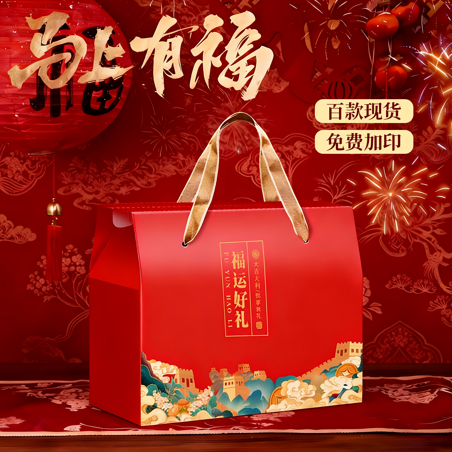 新年年货通用礼品盒免费加印logo