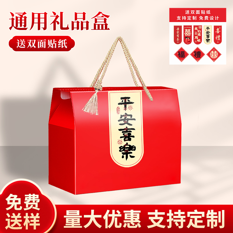 平安喜乐礼品盒空盒子结婚订婚乔迁大寿满月酒送礼礼盒喜糖盒定制