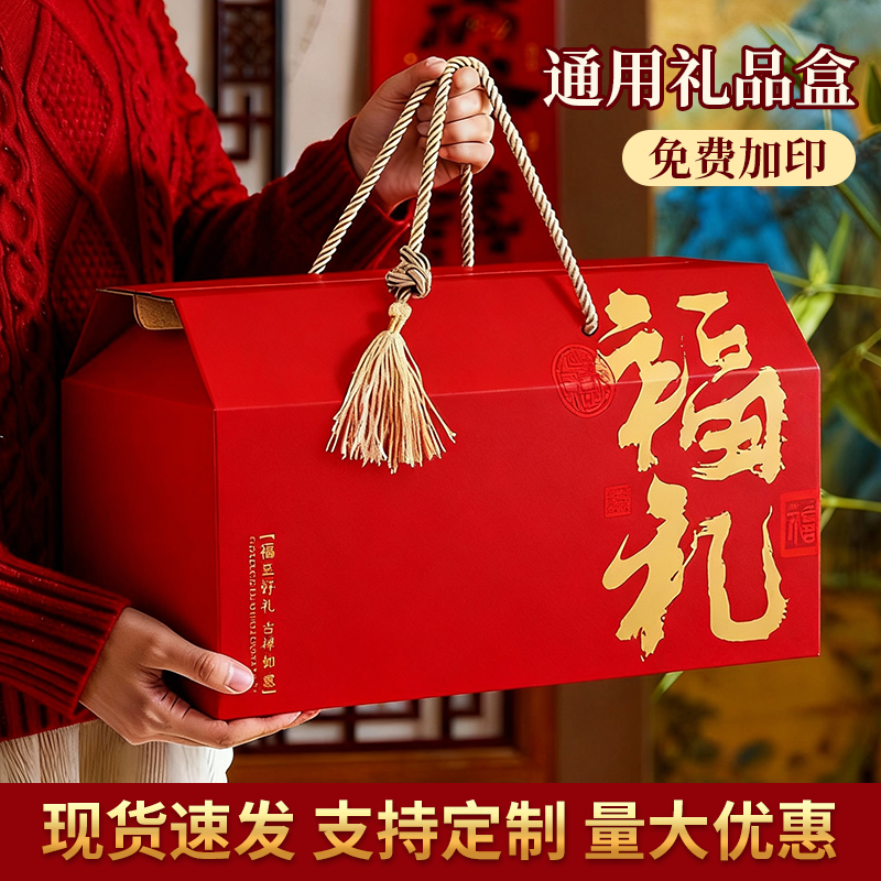 通用新年礼品盒空盒子送礼土特产糕点水果熟食包装盒定制加印logo,包装,中秋礼品包装,淘宝优惠券,粉丝福利购,淘宝优惠卷