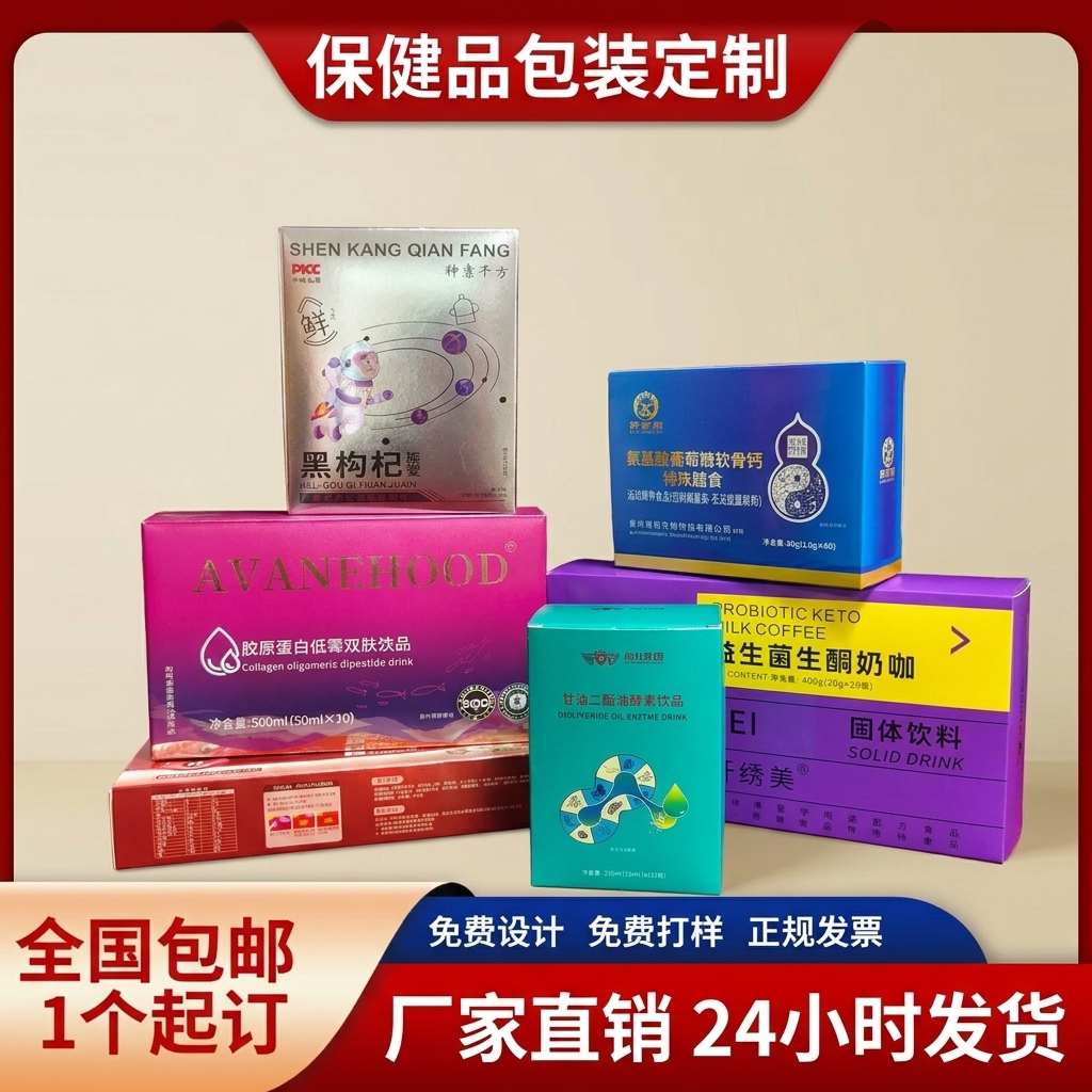 保健品包装盒定制白卡纸盒子定做彩盒印刷logo瓦楞高档礼品盒订做