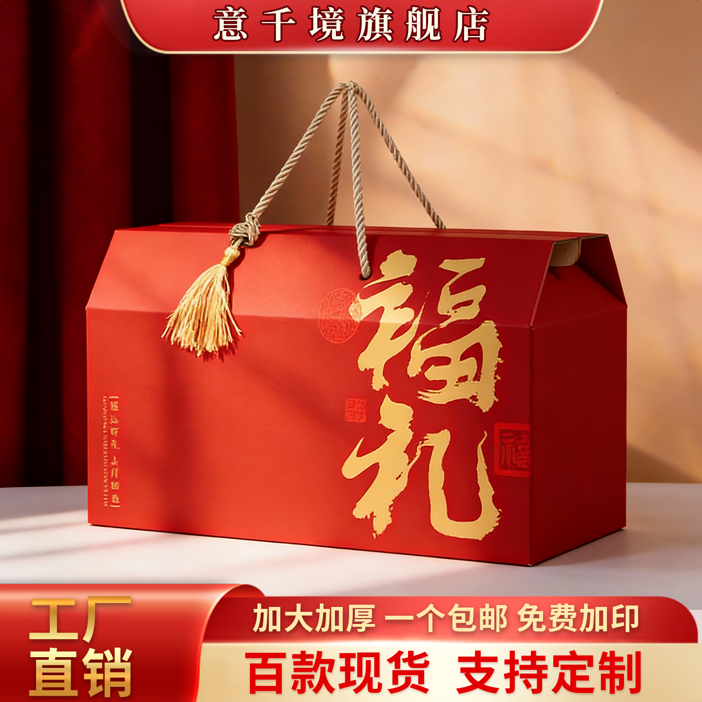 通用新年礼盒空盒高档土特产糕点零食腊肉熟食年货礼品盒定制加印,包装,礼品盒,淘宝优惠券,粉丝福利购,淘宝优惠卷