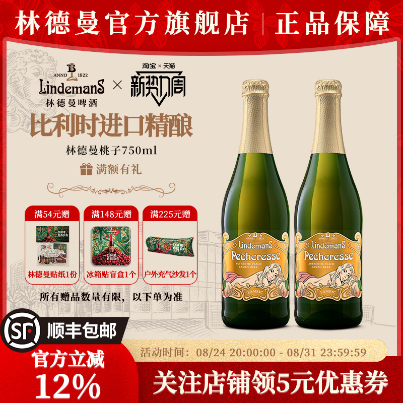 Lindemans林德曼兰比克啤酒桃子口味750ml/瓶比利时进口精酿果啤