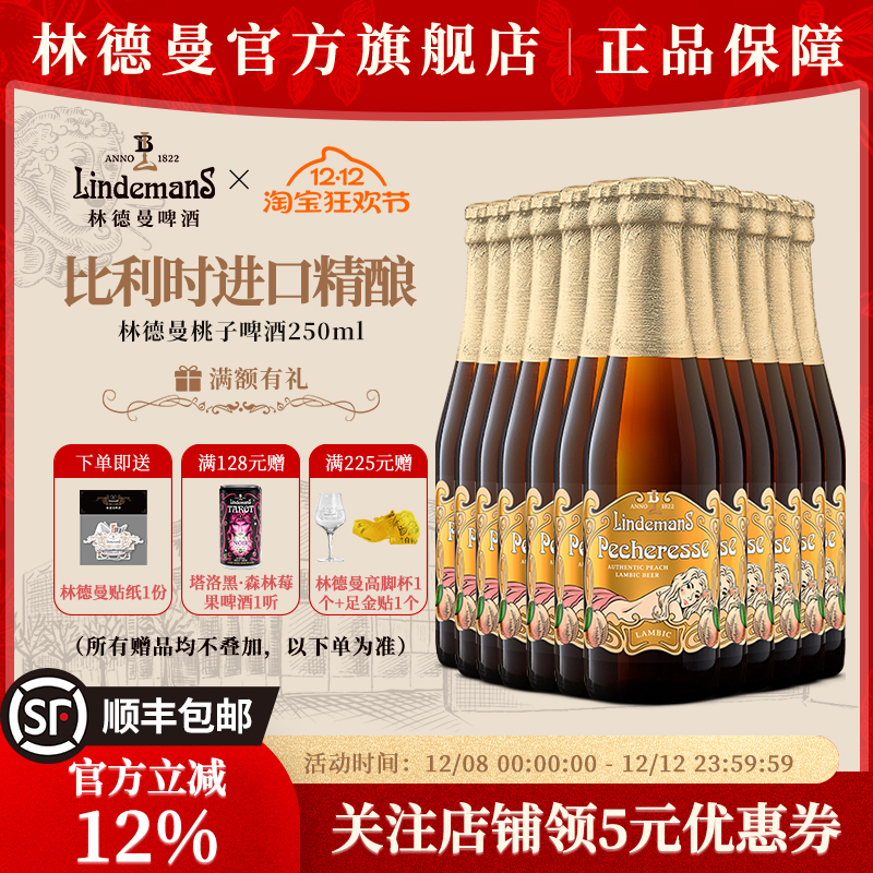 林德曼比利时进口精酿果啤塔洛桃子樱桃山莓250ml装女神聚会囤货