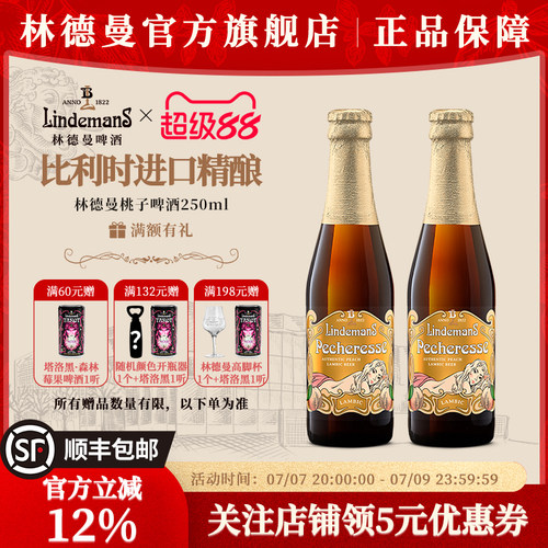比利时啤酒林德曼果味