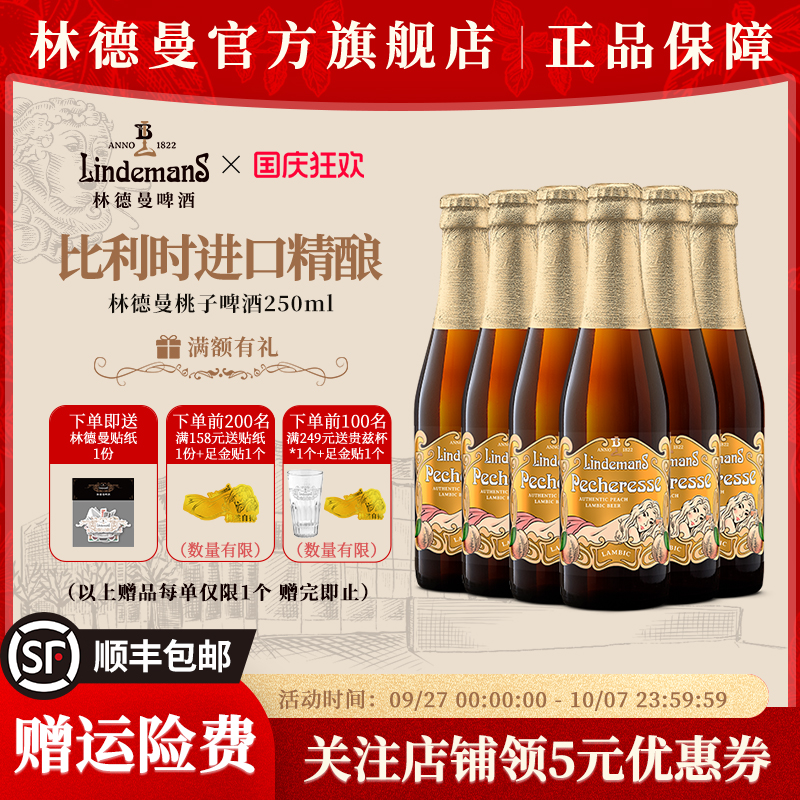 Lindemans林德曼兰比克啤酒桃子口味250ml*6瓶比利时进口精酿果啤
