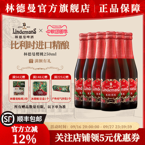 比利时啤酒林德曼果啤250ml6进口