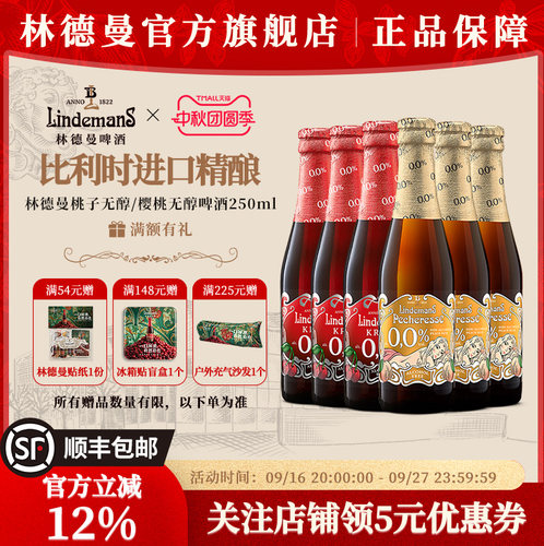 比利时啤酒林德曼果啤进口250ml6