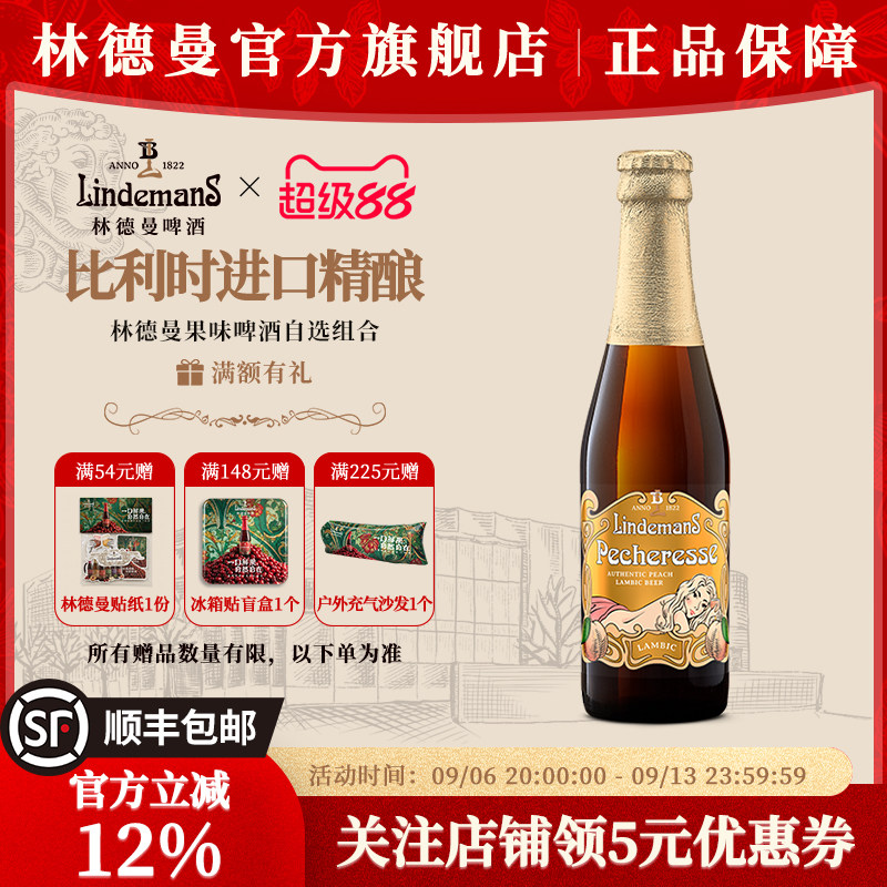 林德曼精酿果味啤酒多口味250ml比利时进口2件9折4件8折6件7折图片