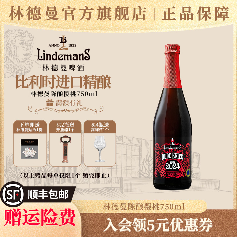 比利时啤酒林德曼进口750ml