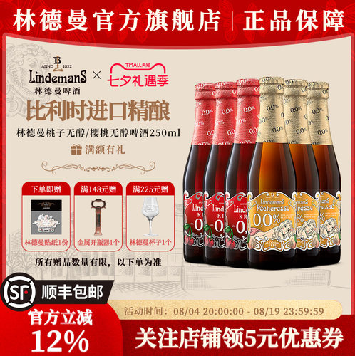 比利时啤酒林德曼果啤进口250ml6