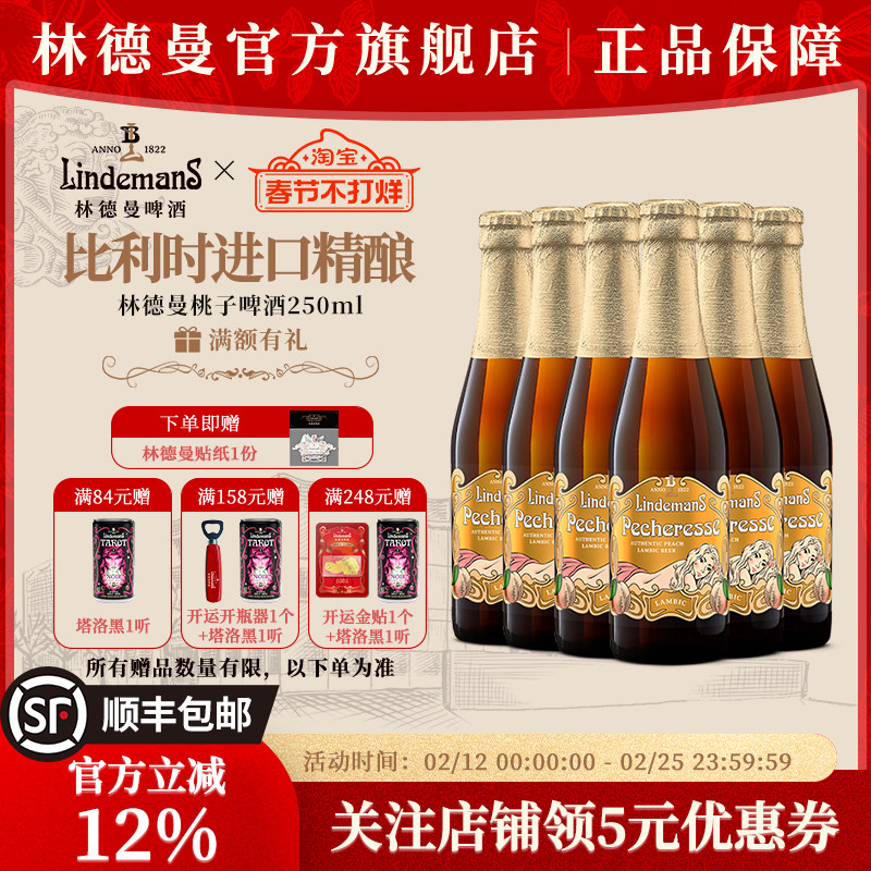 Lindemans林德曼兰比克啤酒桃子口味250ml*6瓶比利时进口精酿果啤