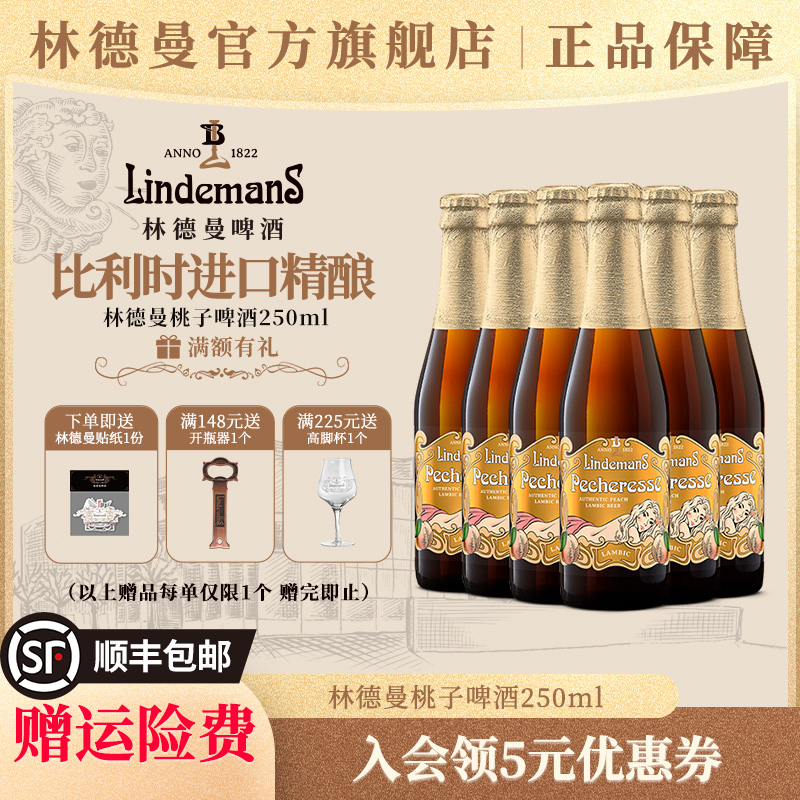 Lindemans林德曼兰比克啤酒桃子口味250ml*6瓶比利时进口精酿果啤