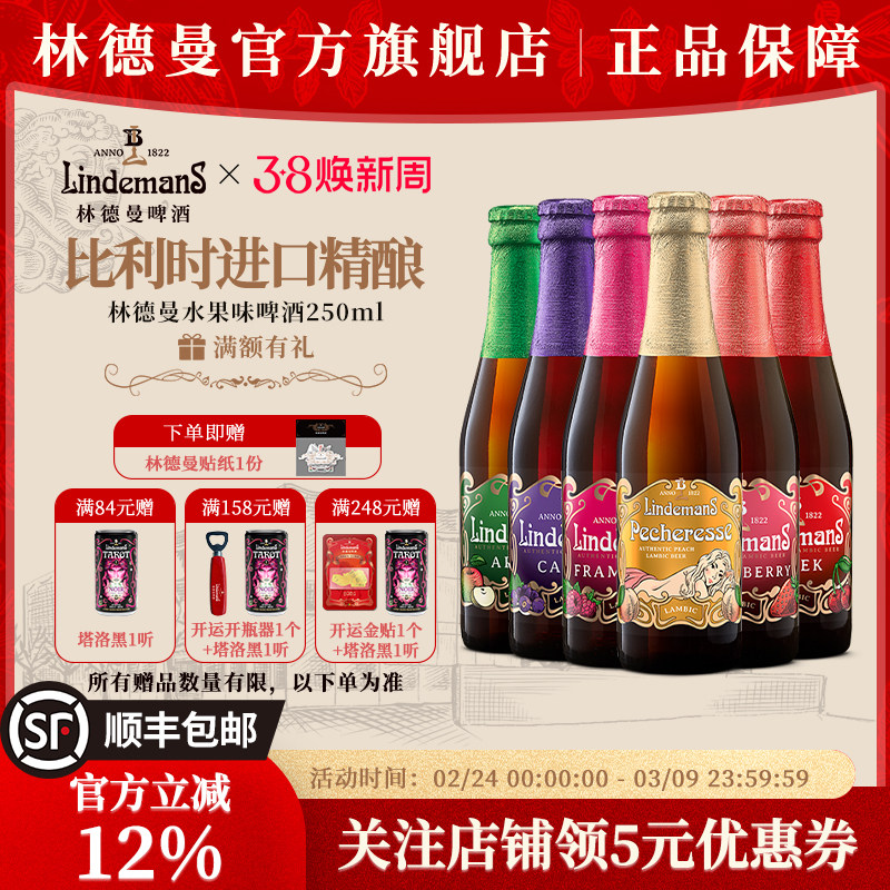 林德曼6口味果啤250ml*6瓶苹果桃子樱桃山莓味比利时进口精酿啤酒