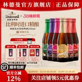 林德曼6口味果啤250ml 6瓶苹果桃子樱桃山莓味比利时进口精酿啤酒