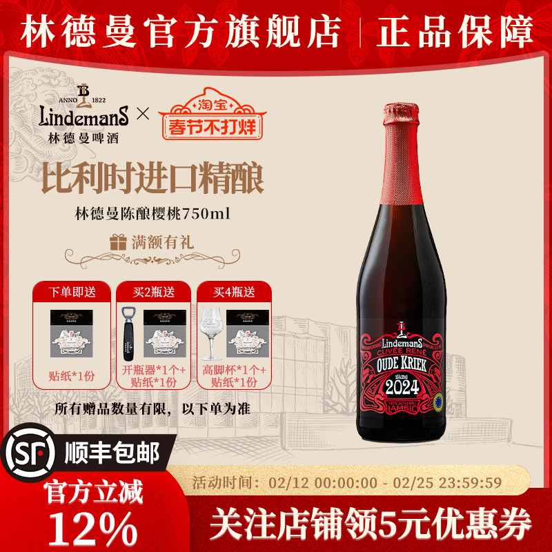 Lindemans林德曼兰比克啤酒陈酿樱桃味750ml*1比利时进口精酿果啤