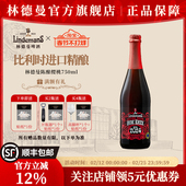 Lindemans林德曼兰比克啤酒陈酿樱桃味750ml 1比利时进口精酿果啤