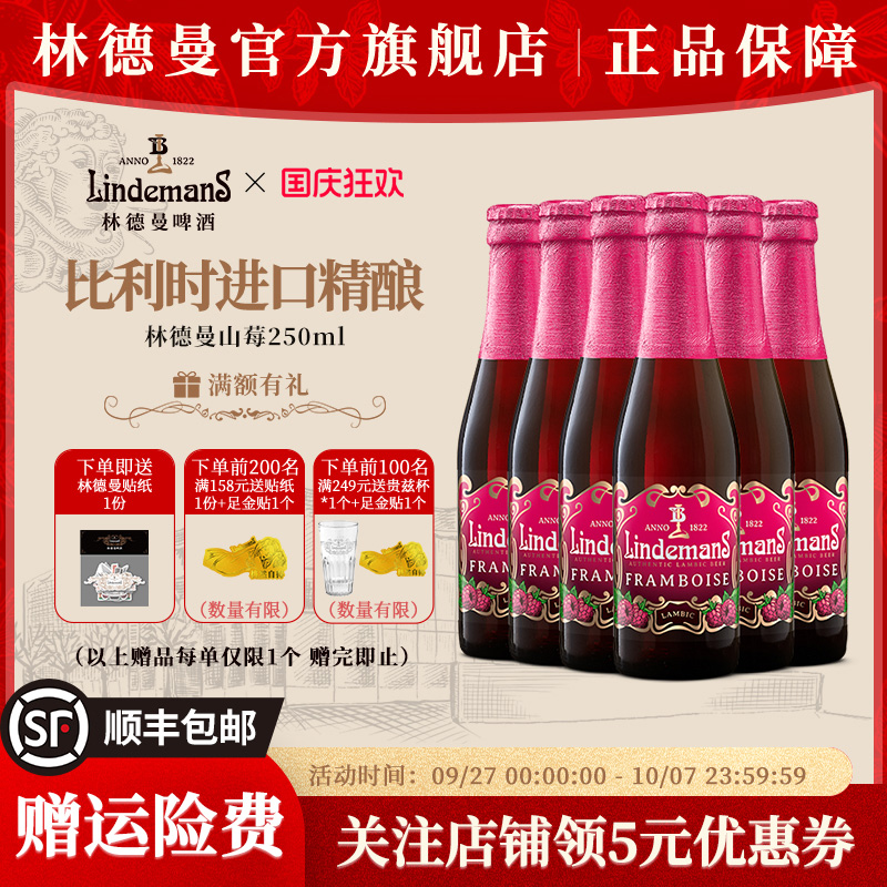 比利时啤酒林德曼果啤250ml*6
