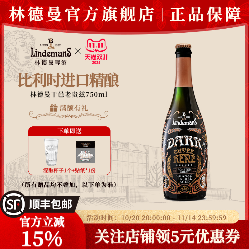Lindemans林德曼兰比克啤酒干邑老贵兹750ml*1瓶比利时进口果啤
