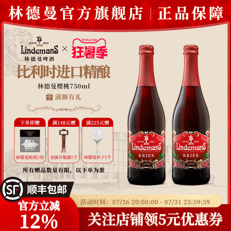 Lindemans林德曼兰比克啤酒樱桃口味750ml*1瓶比利时进口精酿果啤