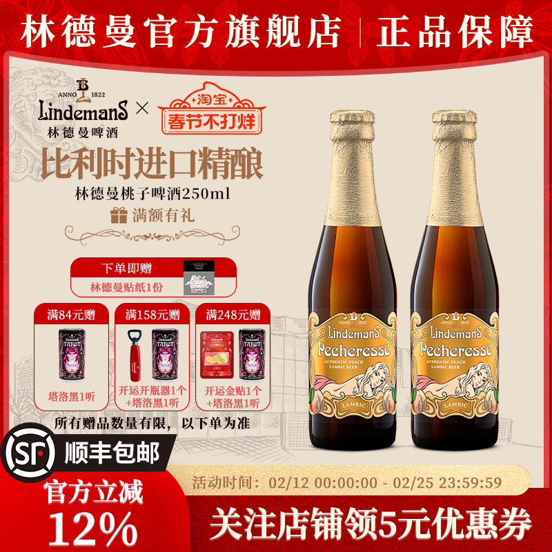 林德曼桃子樱桃草莓山莓果味啤酒比利时进口精酿啤酒250ml*2瓶