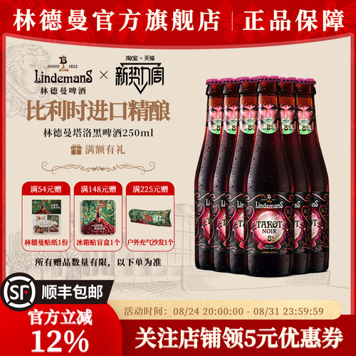 比利时啤酒林德曼塔洛黑