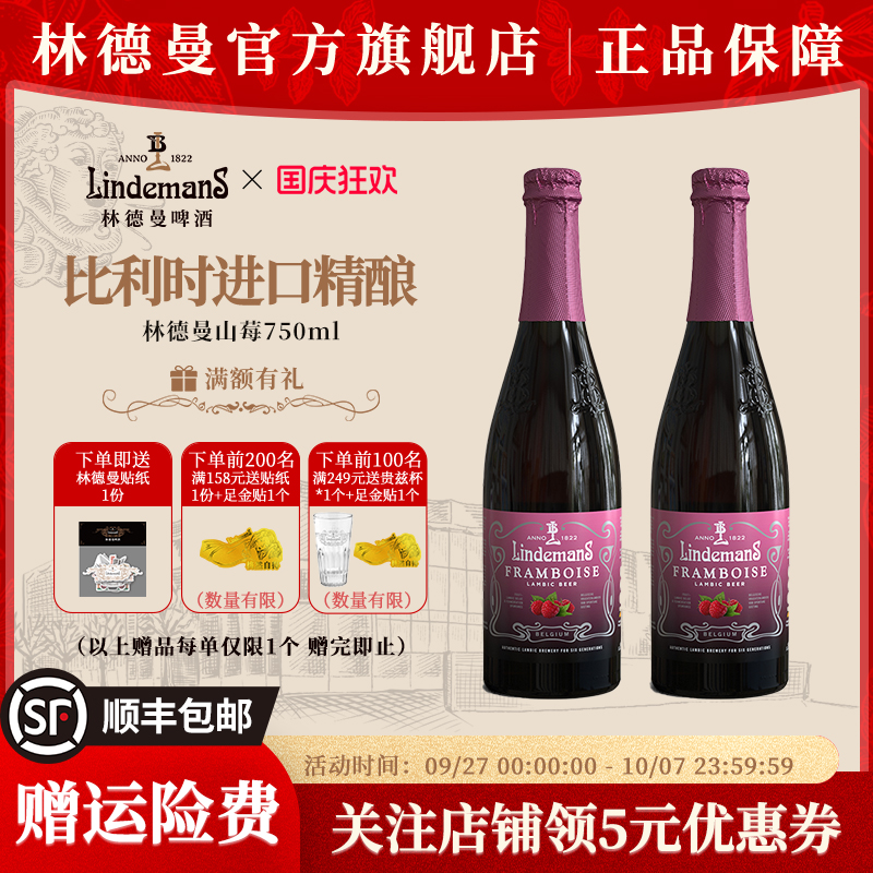 Lindemans林德曼兰比克啤酒山莓口味750ml 比利时进口精酿果啤