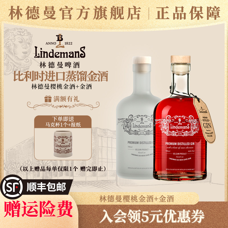 林德曼比利时进口金酒46&deg;GIN系列46度700ml蒸馏杜松子鸡尾酒基酒