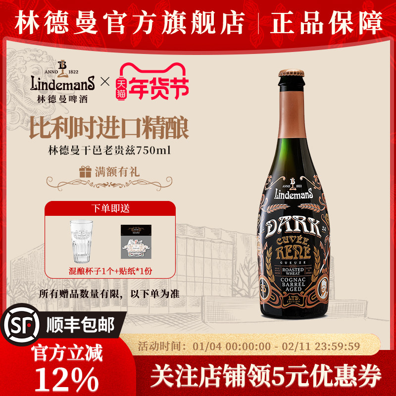Lindemans林德曼兰比克啤酒干邑老贵兹750ml*1瓶比利时进口果啤