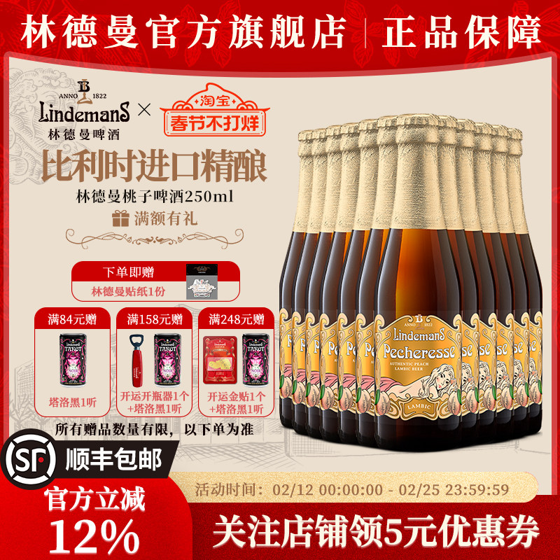 林德曼比利时进口精酿果啤塔洛桃子樱桃山莓250ml装女神聚会囤货