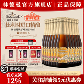 林德曼比利时进口精酿果啤塔洛桃子樱桃山莓250ml装 女神聚会囤货