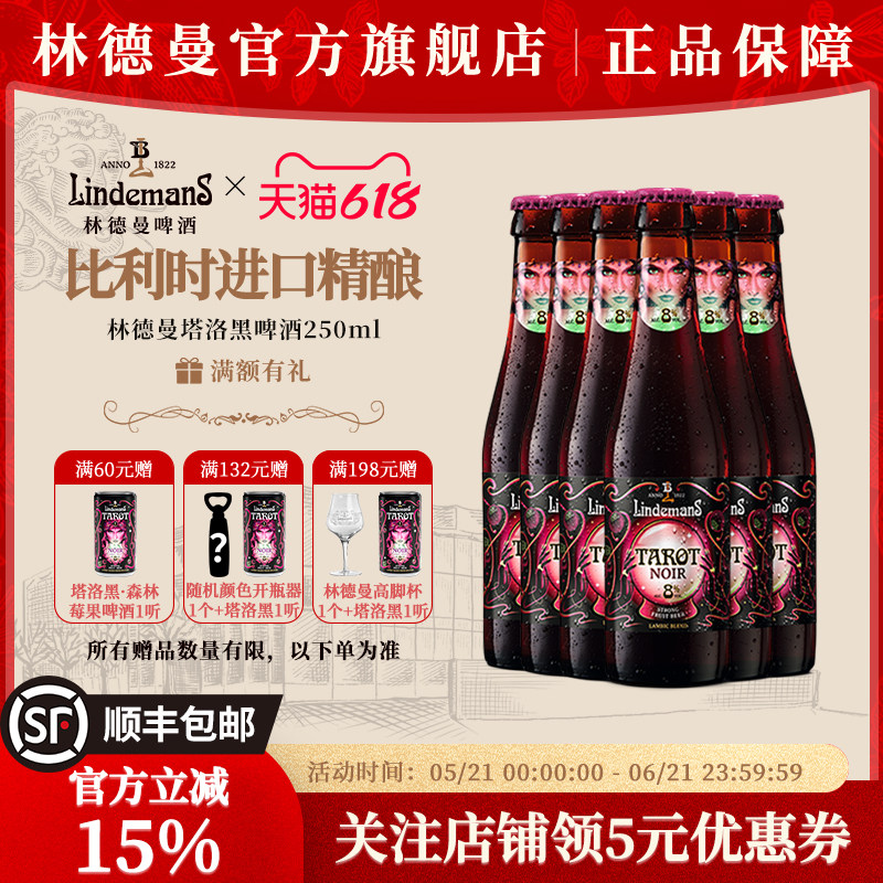 Lindemans林德曼兰比克进口比利时精酿塔洛黑250ml*6瓶果味啤酒