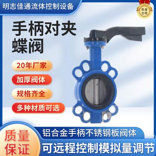 铝合金手柄蝶阀软密封不锈钢板蝶阀 手动对夹蝶阀D71X-5K10K16K