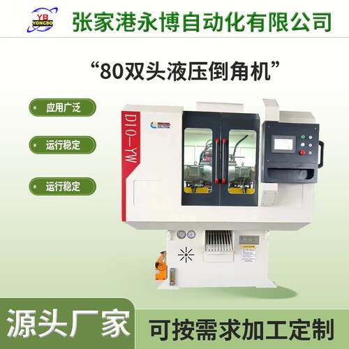 定制双头倒角机金属管件去毛刺设备不锈钢管短料自动送料倒角机厂