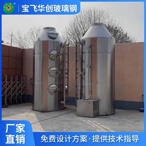 不锈钢喷淋塔 废气处理设备 不锈钢pp喷淋塔 工业废气喷淋塔