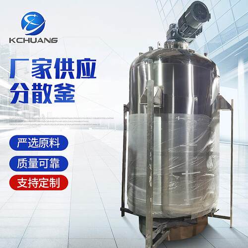 乳化搅拌反应设备 不锈钢涂料加热搅拌罐 多功能搅拌分散釜