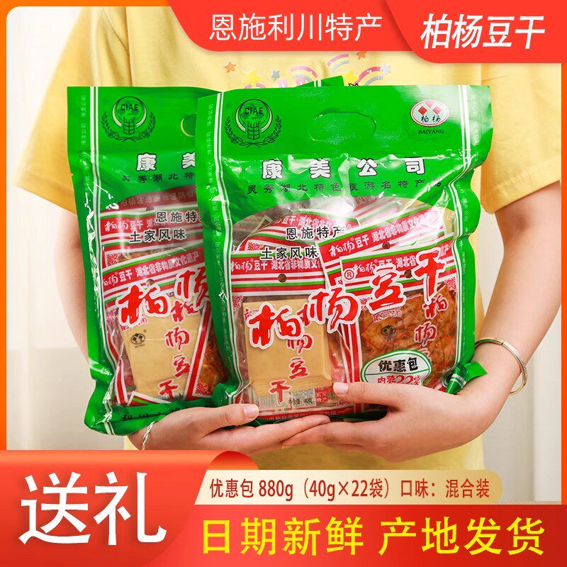柏杨豆干880g优惠包22小包湖北利川正宗柏杨镇恩施土特产康美660g
