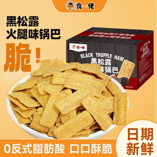 食一佬黑松露火腿味脆锅巴解馋网红小零食休闲食品小吃单独小包装