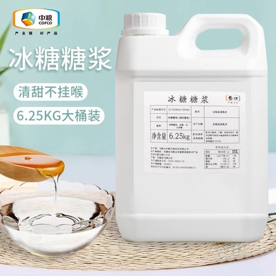 中粮冰糖糖浆手打柠檬茶糖浆甘蔗糖浆6.25kg大桶装咖啡奶茶店原料