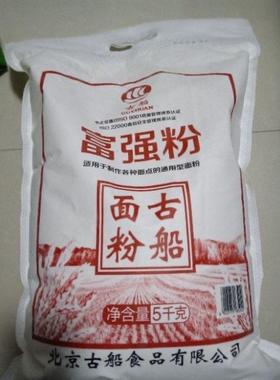 超好吃古船富强粉5kg10斤家用中筋面粉适用制作包子馒头面条煎饼