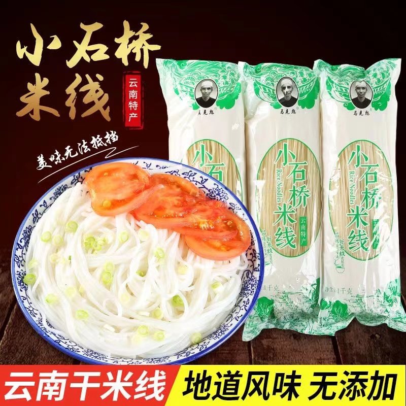 文山小石桥细米线云南正宗袋装过桥米线大米干细米线特产干货,粮油调味/速食/干货/烘焙,方便米线/米粉,淘宝优惠券,粉丝福利购,淘宝优惠卷
