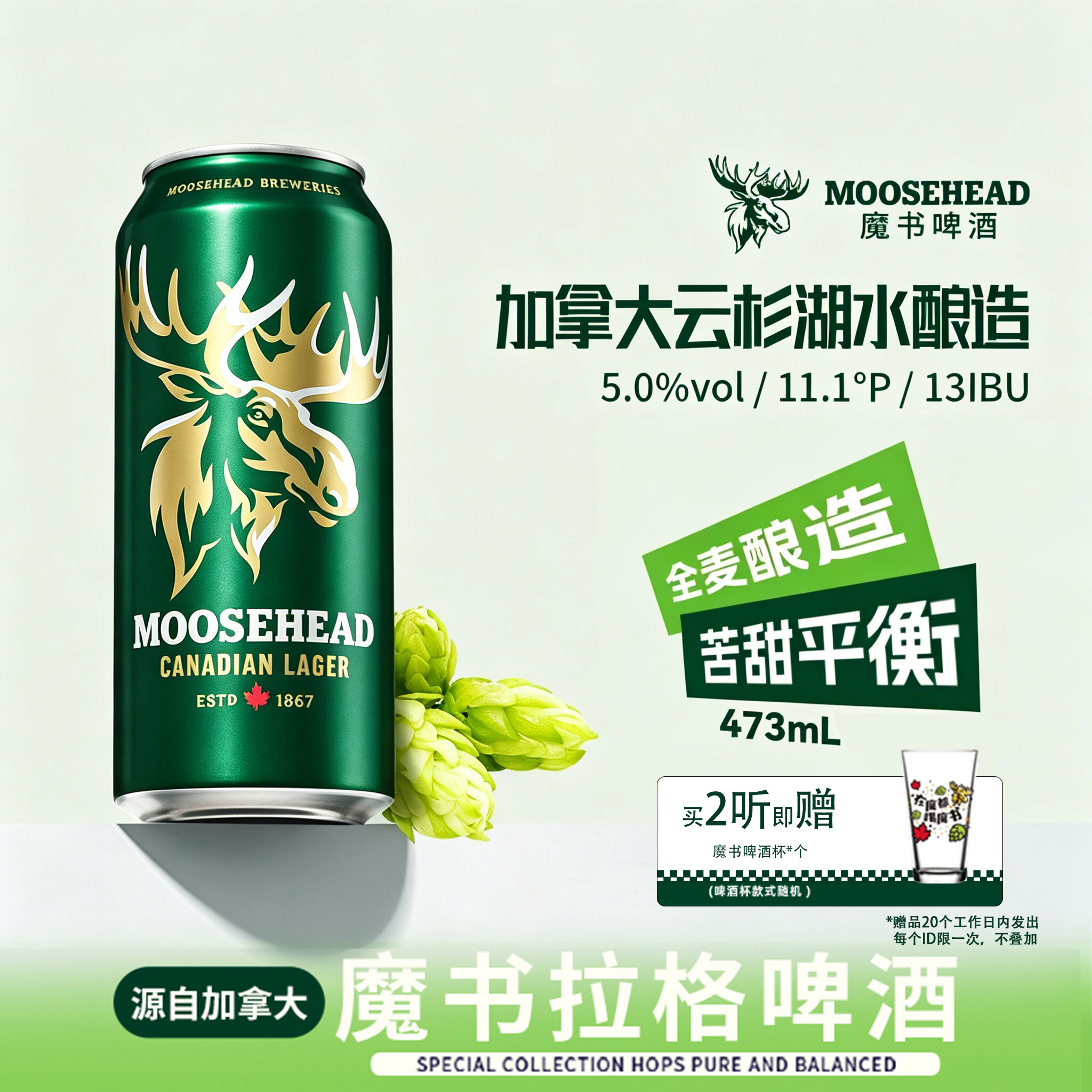 【u先】加拿大进口MOOSEHEA魔书拉格精酿啤酒473ml*2听清爽黄啤
