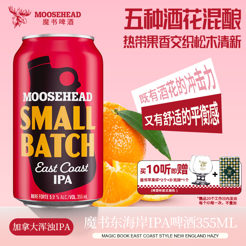 送赠品 加拿大原装进口MOOSEHEAD魔书东海岸浑浊IPA精酿啤酒355ml