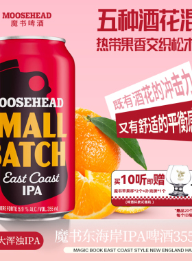 送赠品 加拿大原装进口MOOSEHEAD魔书东海岸浑浊IPA精酿啤酒355ml
