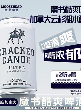【u先试用】加拿大进口MOOSEHEAD魔书酷爽啤酒355ml*2听 送品牌杯