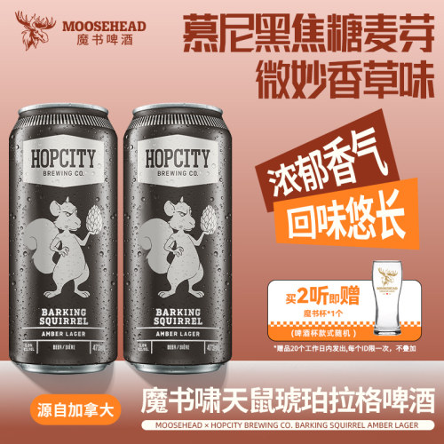 魔书啸天鼠琥珀拉格精酿啤酒