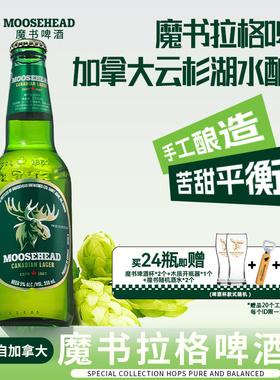 加拿大进口MOOSEHEAD魔书拉格啤酒350ml*24瓶整箱精酿拉格啤酒