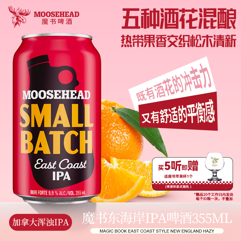 送杯！加拿大原装进口MOOSEHEAD魔书东海岸浑浊IPA精酿啤酒355ml
