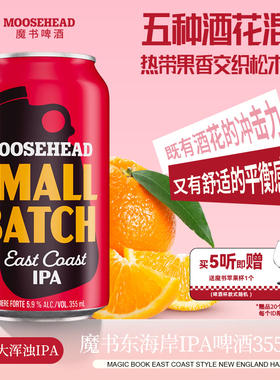 送杯！加拿大原装进口MOOSEHEAD魔书东海岸浑浊IPA精酿啤酒355ml